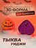 3D форма для бомбочек Тыква Уиджи