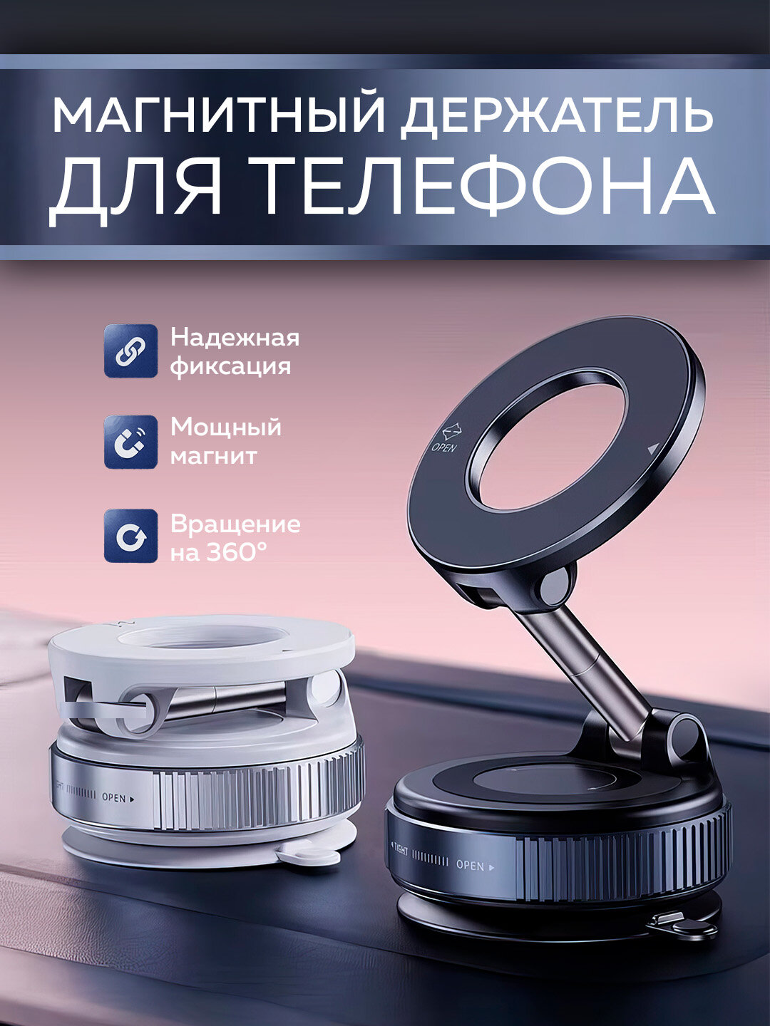 Универсальный магнитный держатель для телефона с вакуумной присоской для авто и офиса