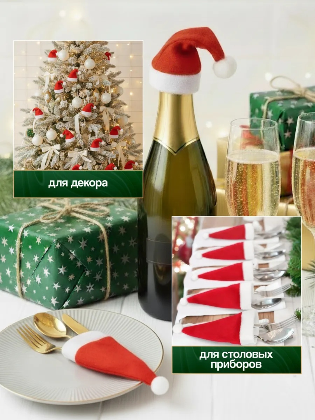 Конверты для сервировки "Мини-шапочки", новогодний декор, ткань, 10 штук — фото 1