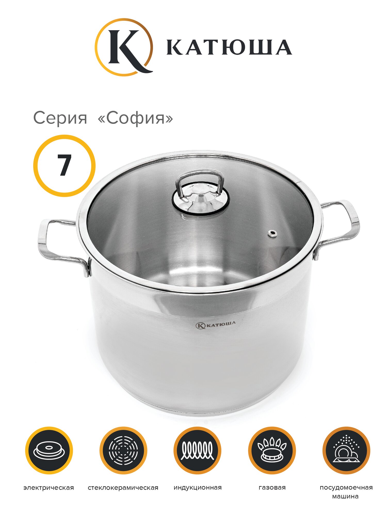 Кастрюля с крышкой, нержавеющая сталь, 24х16.3 см, 7 л, София, катюша