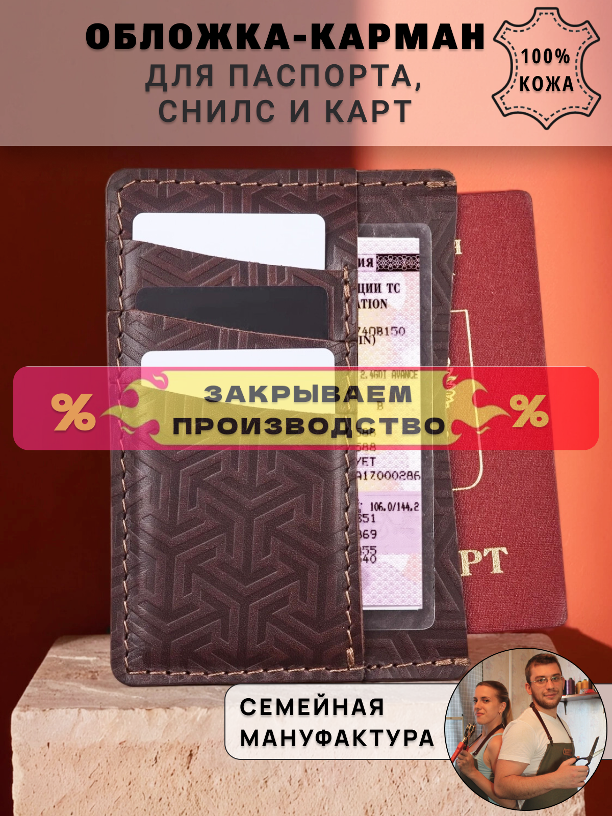 Обложка для паспорта