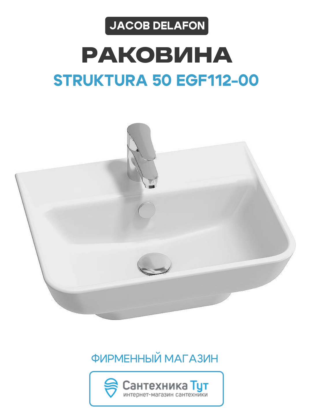 Раковина Jacob Delafon Struktura 50 EGF112-00 фарфор подвесная 50