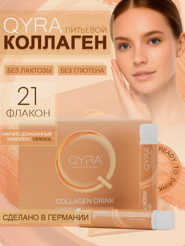 Изображение товара Питьевой коллаген QYRA со вкусом тропических фруктов/ Collagen QYRA VERISOL 21шт по 25 мл