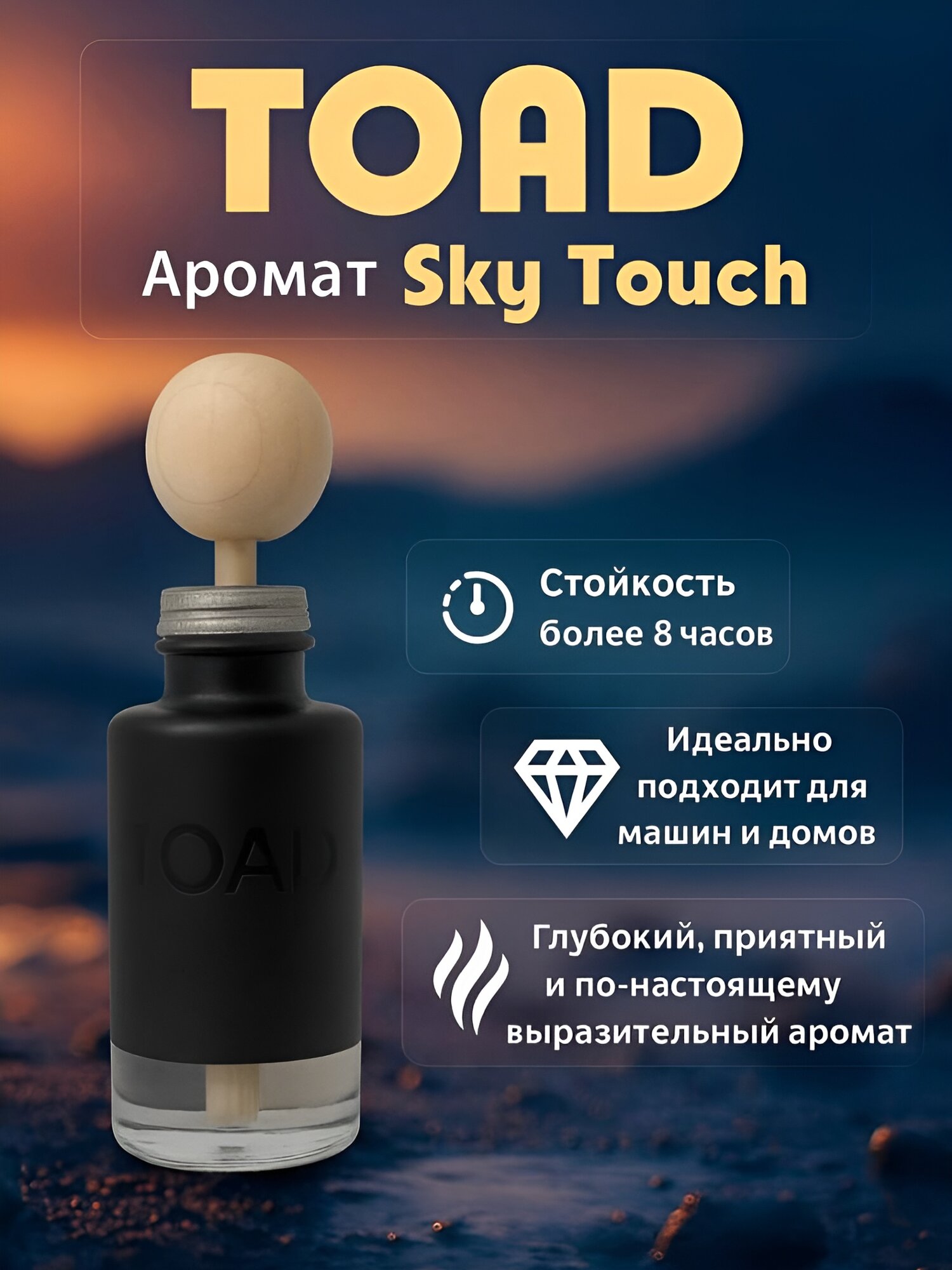 Ароматизатор Toad 13  мл, для машины и дома, освежитель воздуха, аромат Sky Touch — фото 1
