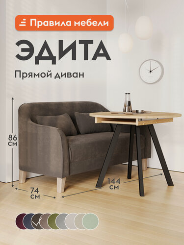 Изображение товара Диван прямой Эдита независимый пружинный блок, нераскладной, с декоративными подушками, на высоких ножках, 144х74х86 см, Коричневый, велюр