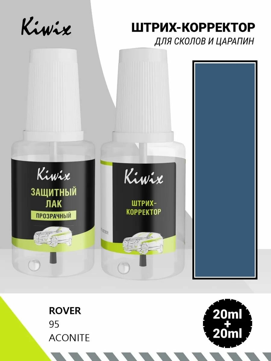 Подкраска сколов ROVER 95 ACONITE 20мл + лак