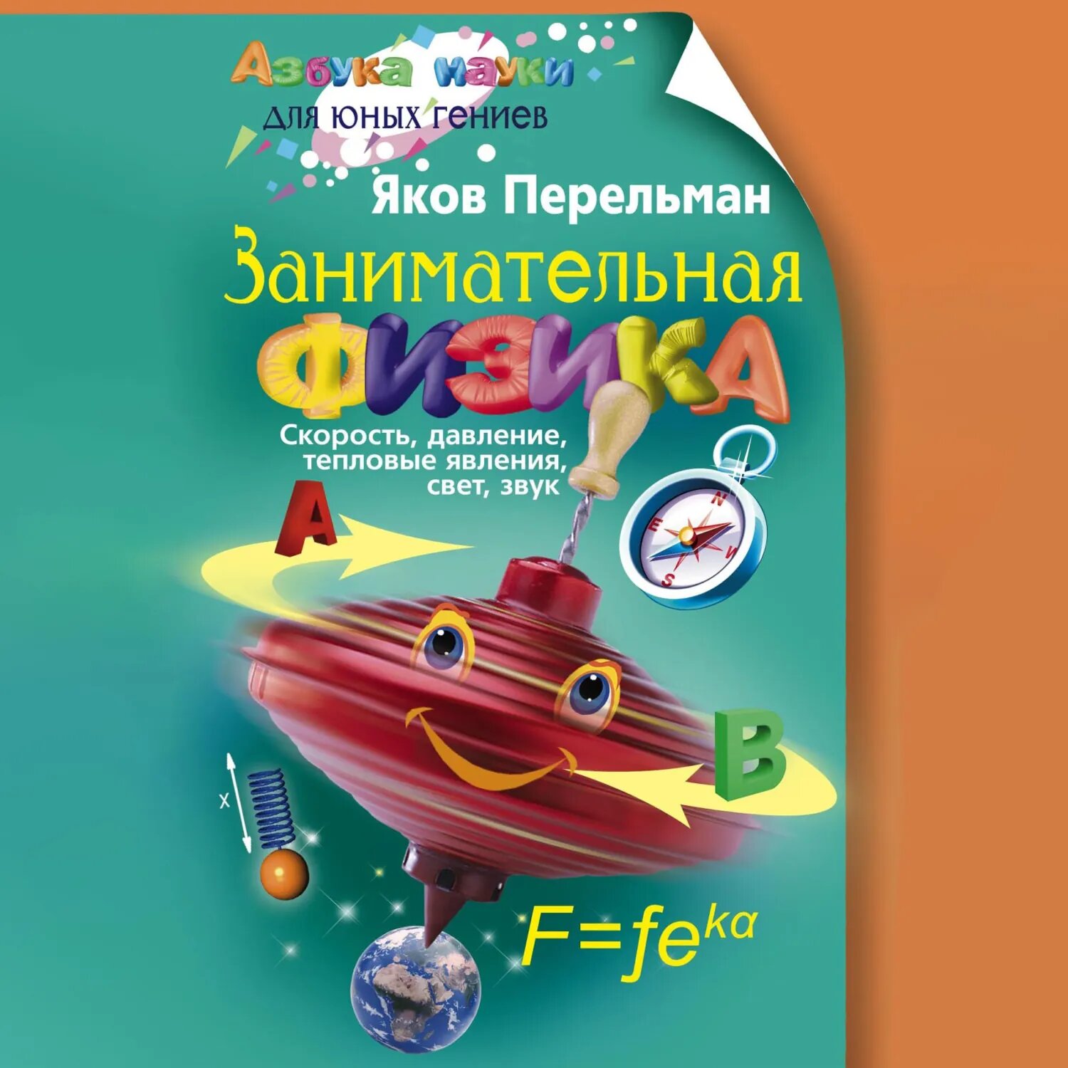 Занимательная физика. Книга первая [Аудиокнига]