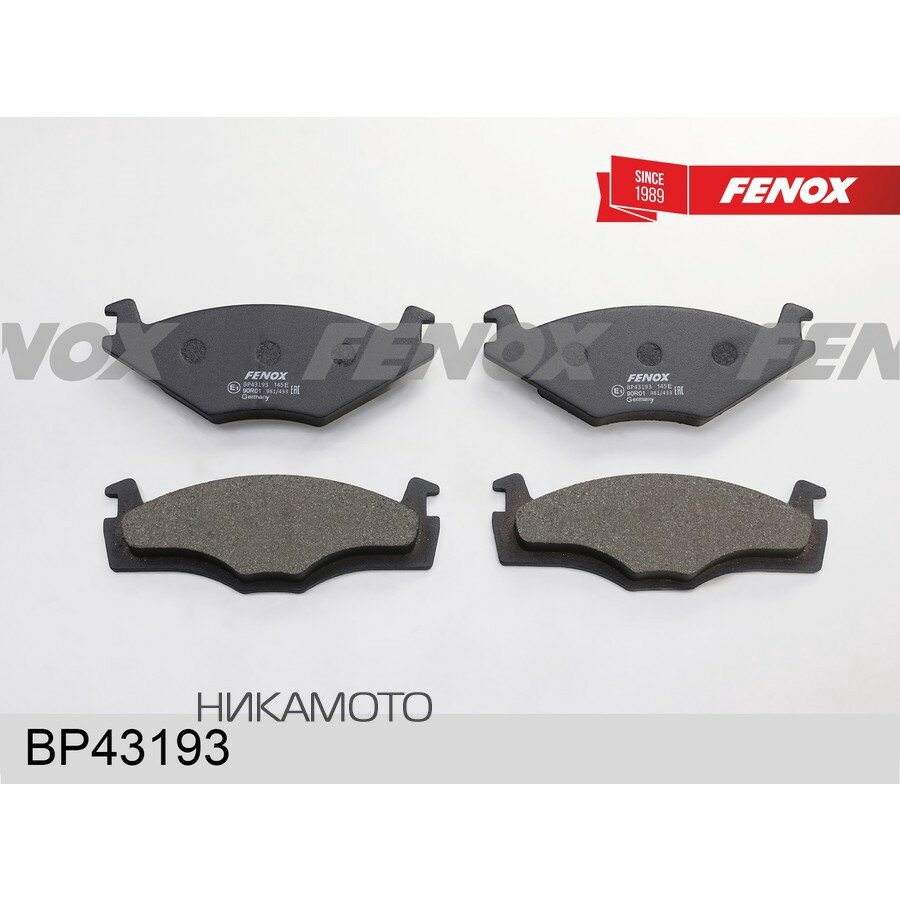 FENOX BP43193 Колодки торм. пер.
