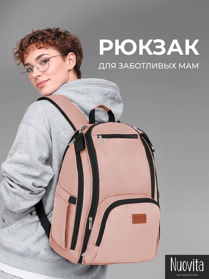 Рюкзак для мамы Nuovita CAPCAP via Rosa/Розовый