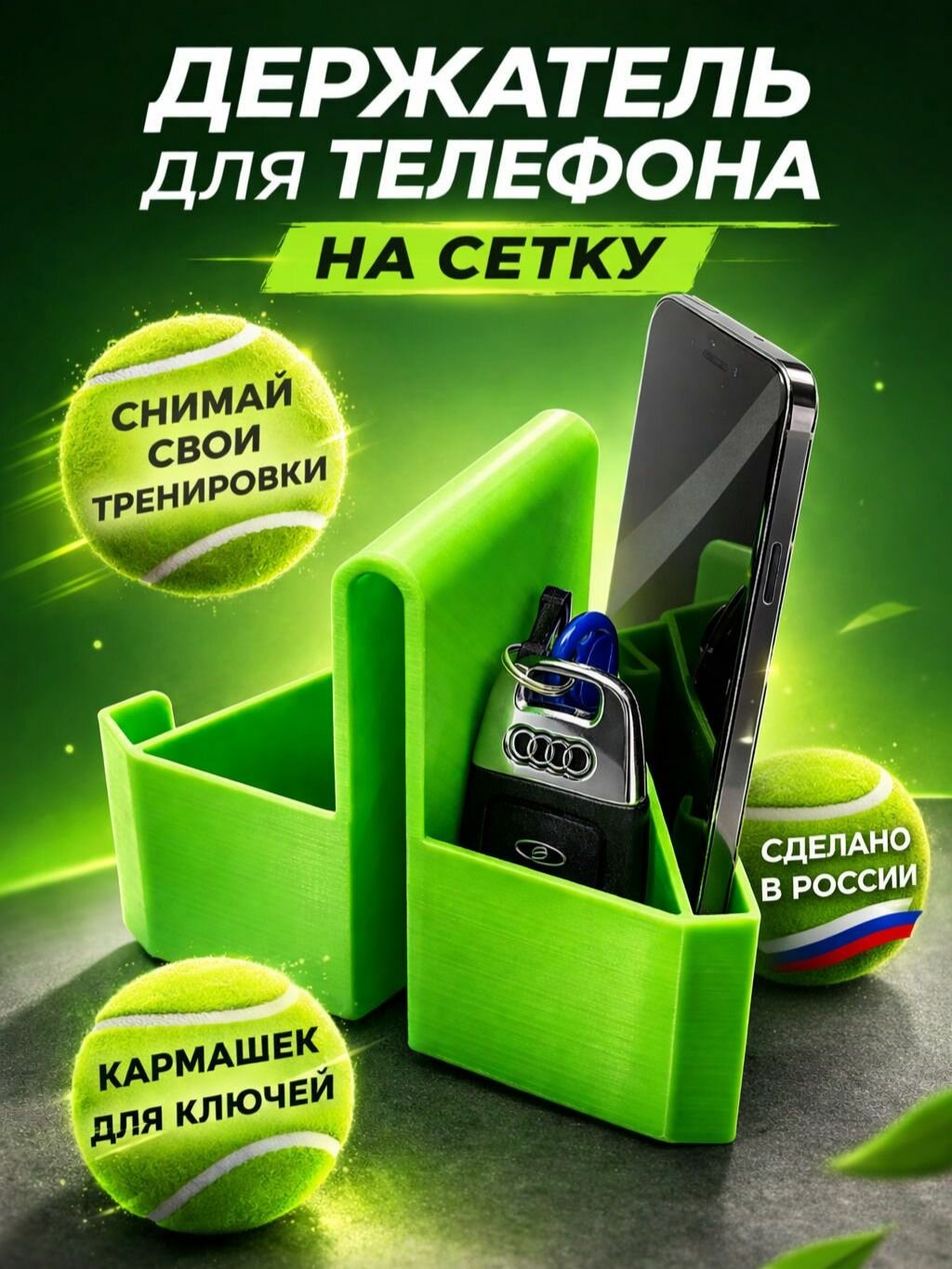 Аксессуары для тенниса