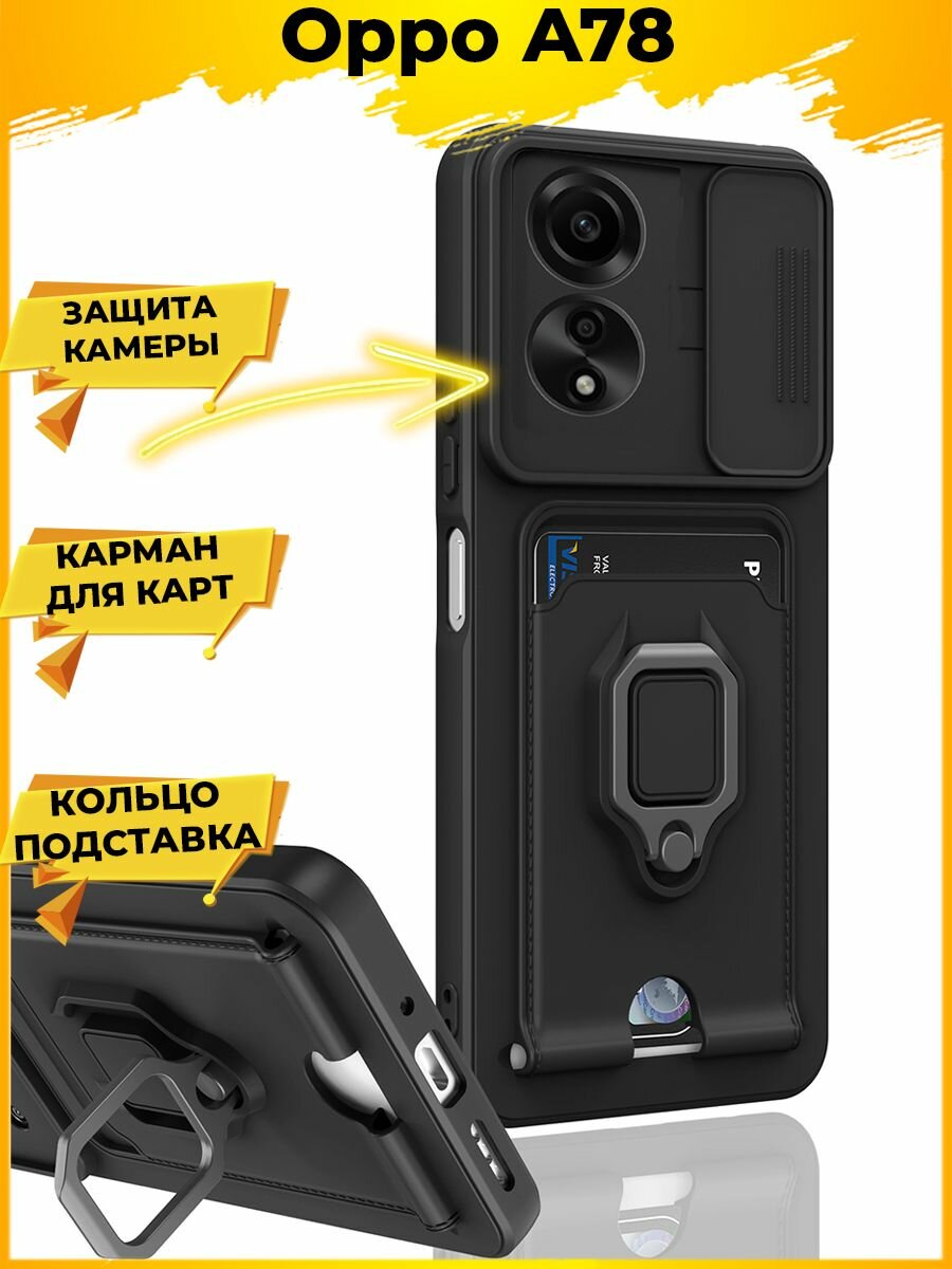 фото Hold чехол с картой кольцом магнитом и защитой камеры Oppo A78 Черный