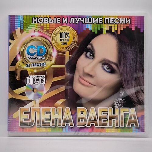 Елена Ваенга Новые и Лучшие Песни диск CD 448₽