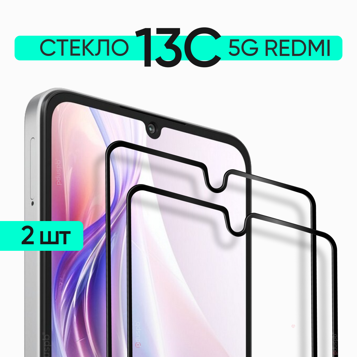 Комплект 2 в 1: Защитное стекло (2 шт) на Redmi 13C 5G / Редми 13С 5г закаленное