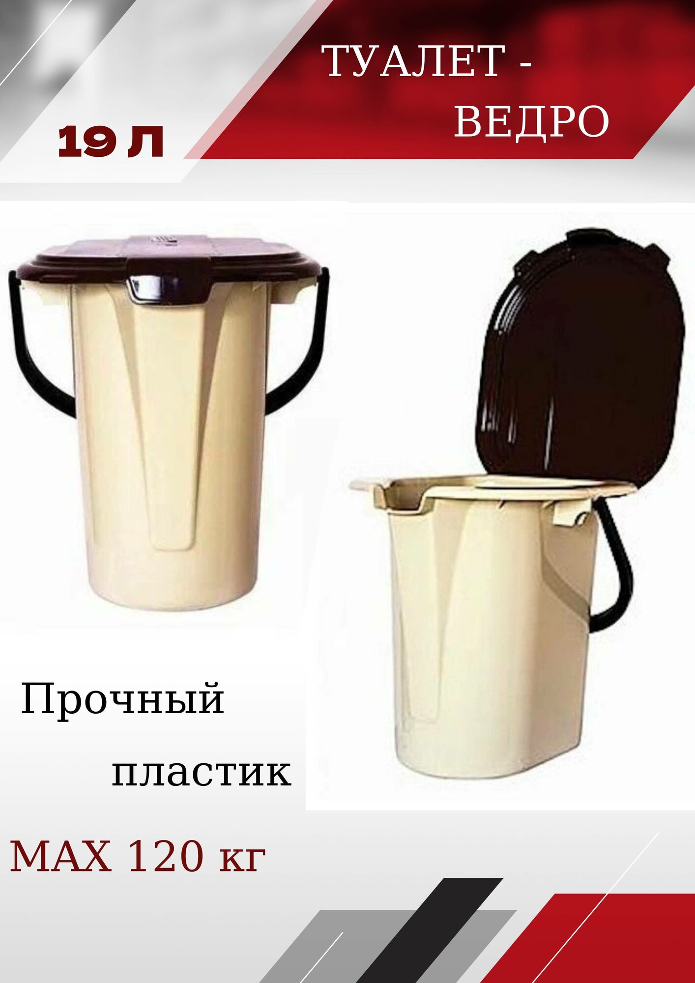 Вёдра-Туалеты Ведро-туалет Элбэт