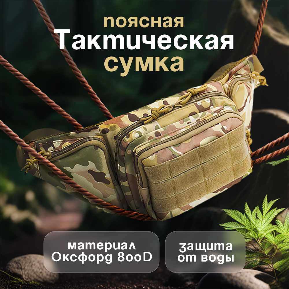 Сумка поясная StrikeX, камуфляж