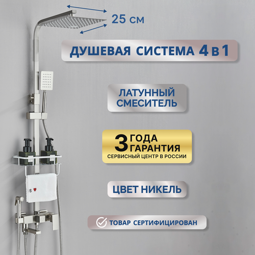 Душевой комплект 4в1 с тропическим душем, гигиеническим душем, душевая система со смесителем, душевой гарнитур никель