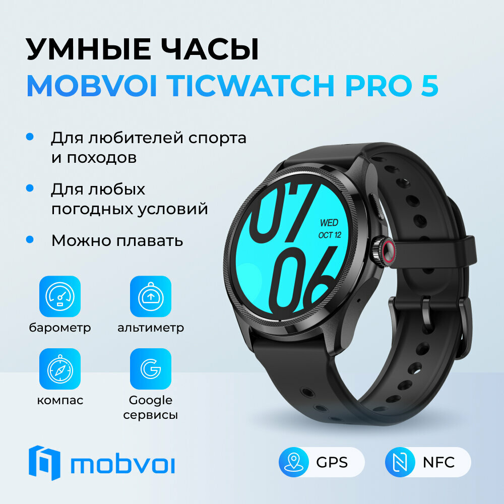 фото Умные часы Mobvoi TicWatch Pro 5 чёрного цвета