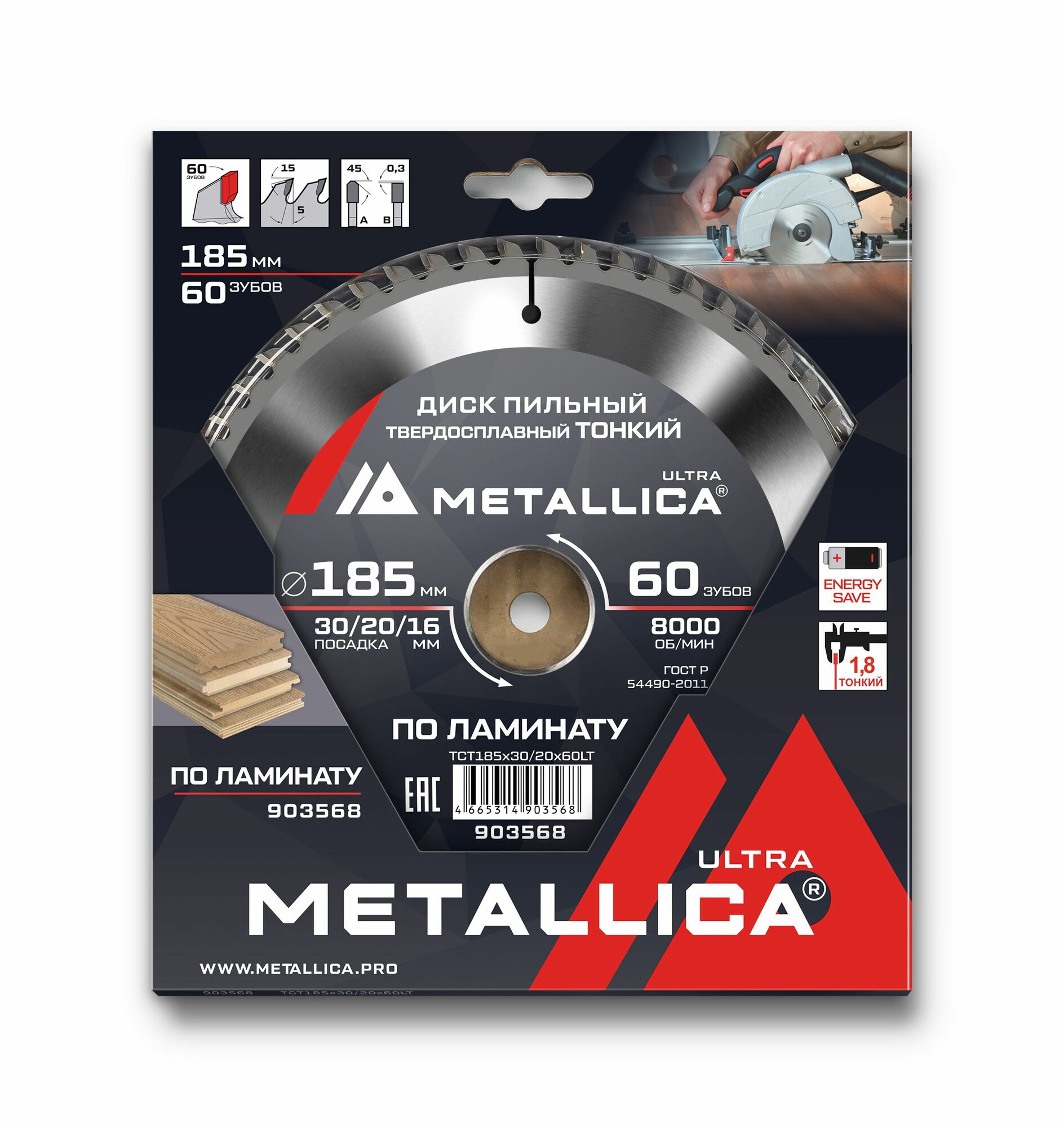 Диск пильный тонкий тв. спл. METALLICA Ultra 185x30/20/16 мм, 60 зуб, Т 1,8 мм по ламинату