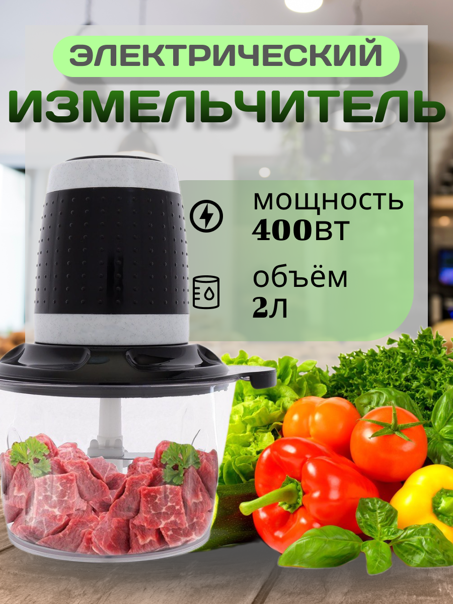 фото Мощный измельчитель, блендер кухонный для овощей, для мяса, чоппер для овощей электрический, небьющиеся чаща,2л