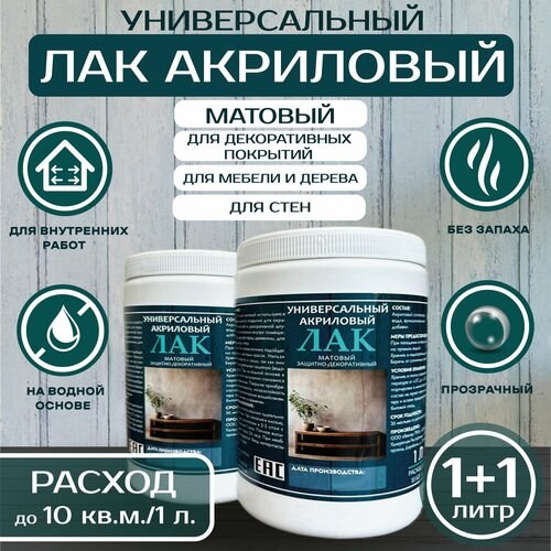 Лак универсальный матовый для дерева, гипса, обоев, творчества, 2л, ARMOUR ECO