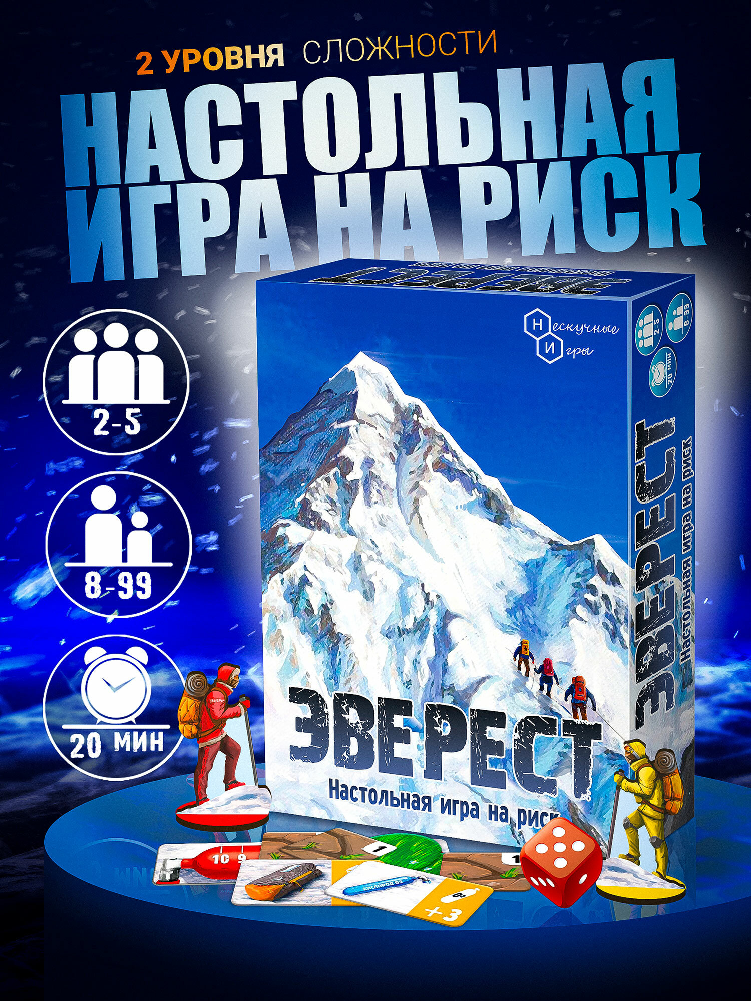 Нескучные игры. Настольная игра "Эверест" 2 уровня сложности, для 2-5 игроков, от 8 лет