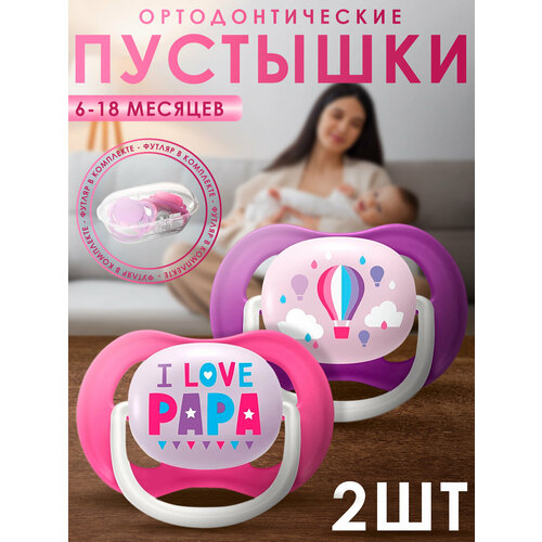 Пустышка силиконовая ортодонтическая Philips AVENT ultra air SCF080/04 6-18 м, 2 шт, фиолетовый