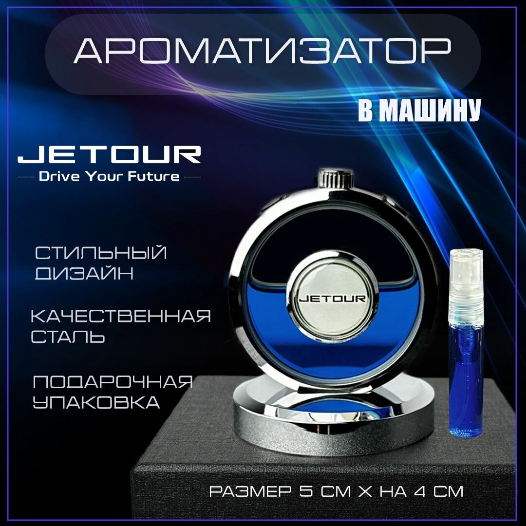 Ароматизатор в машину на торпеду с эмблемой Джетур