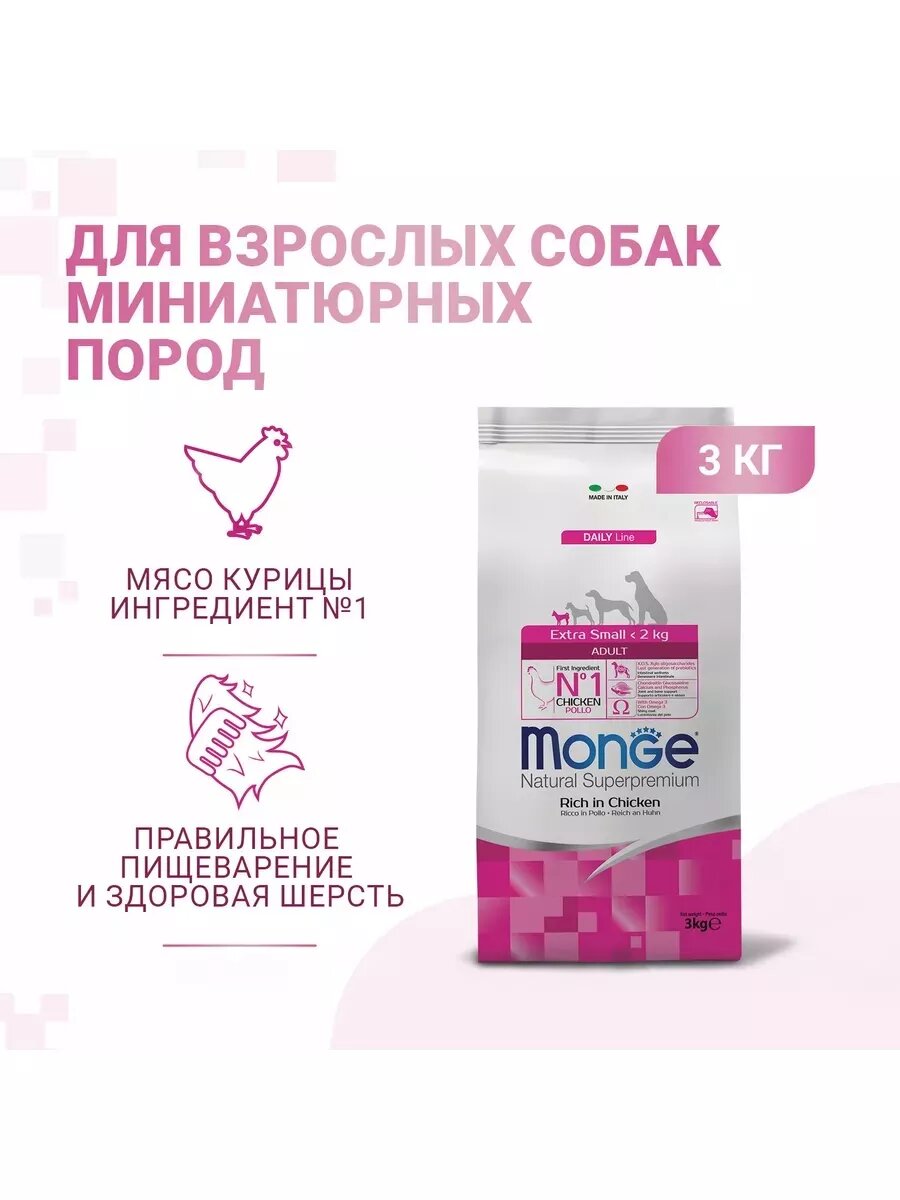 Сухой корм для собак миниатюрных пород, Курица, 3 кг