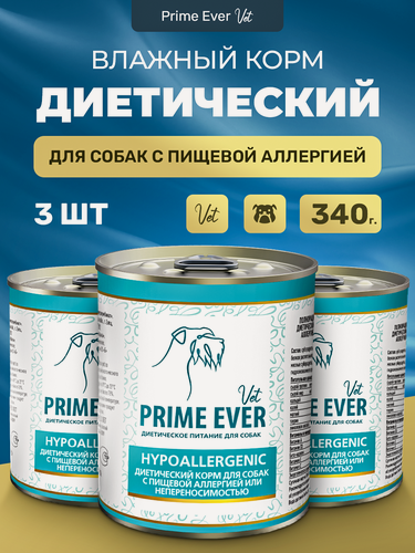 Изображение товара Влажный корм для собак при аллергии Prime Ever VET Hypoallergenic, упаковка 3 шт х 340 г