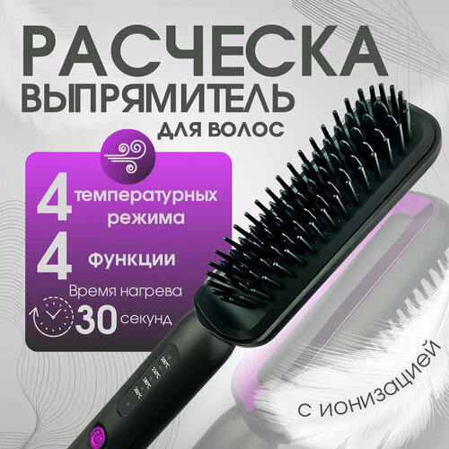 Расческа выпрямитель для волос 1736₽