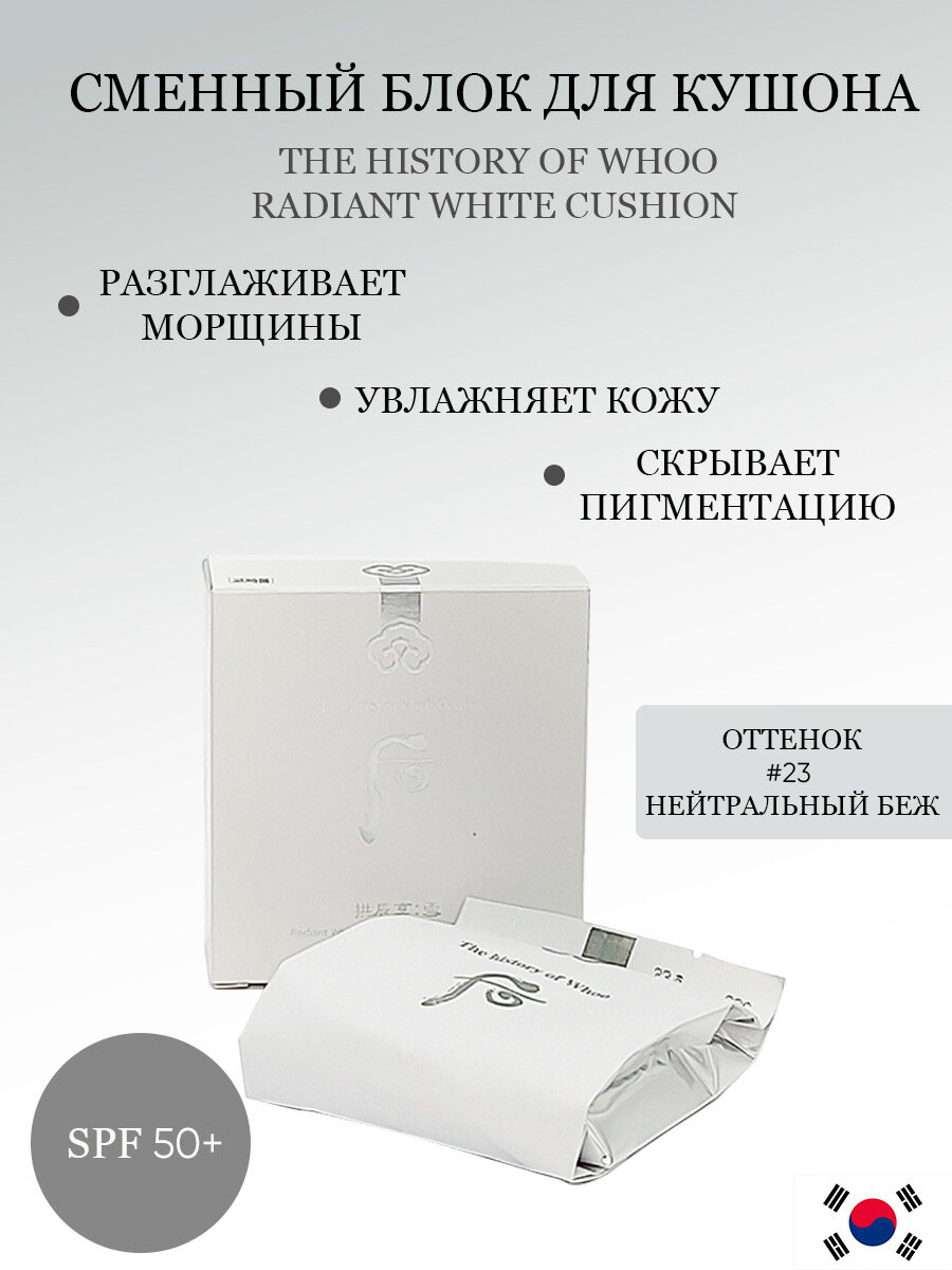 The History Of Whoo - Cushion...