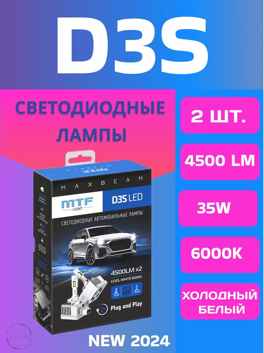Светодиодная лампа MaxBeam 6000k / D3S / 2шт