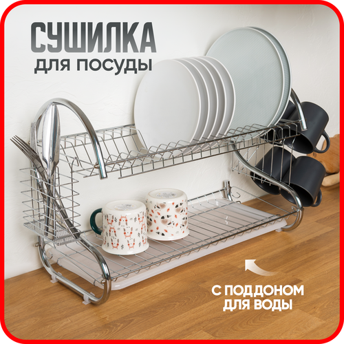 Сушилка для посуды Solmax с поддоном 51х37 см 1985₽