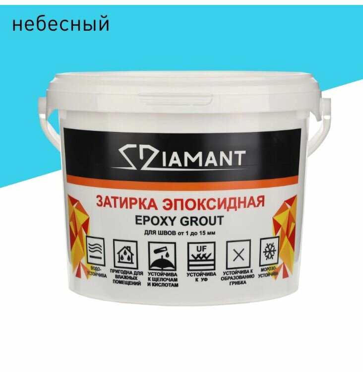 Эпоксидная затирка DIAMANT 1-15 мм 045 небесный 1 кг