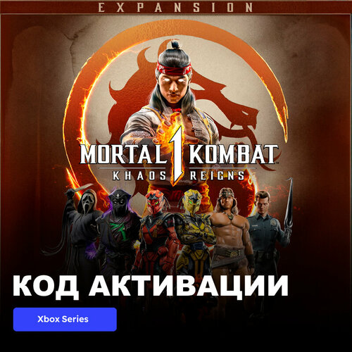 DLC Дополнение Mortal Kombat 1 Khaos Reigns Expansion Xbox Series XS электронный ключ Аргентина 8289₽