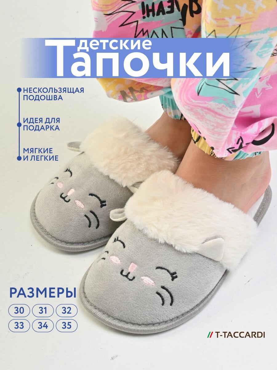 Тапочки T.Taccardi, размер 34, серый