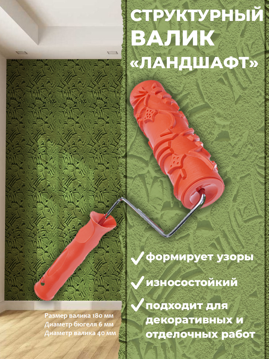 Валик структурный с ручкой рисунок 