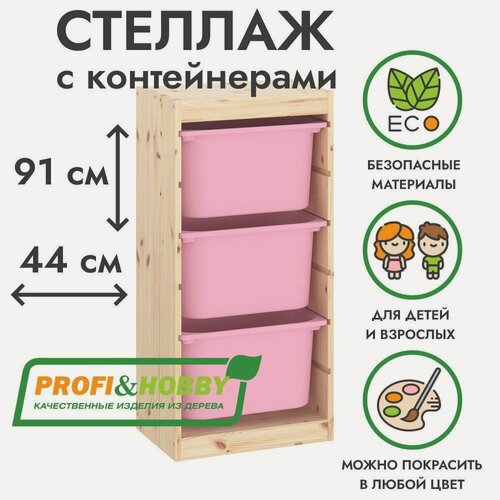Изображение товара Деревянный стеллаж труфаст 44х30х91 с розовыми (3 шт) контейнерами