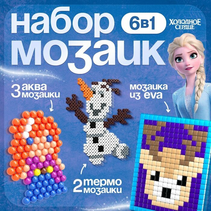 Набор мозаик 3 в 1 «Холодное сердце», аквамозайка, термомозайка и мозаика из EVA, 4+
