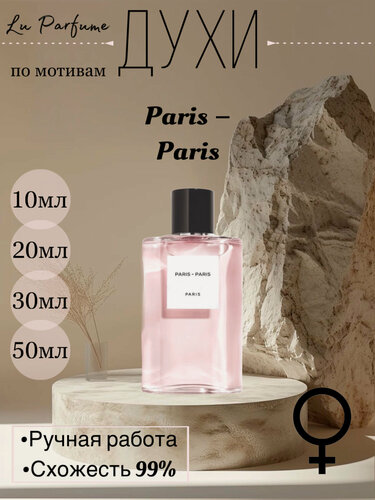 Изображение товара Духи Paris-Paris