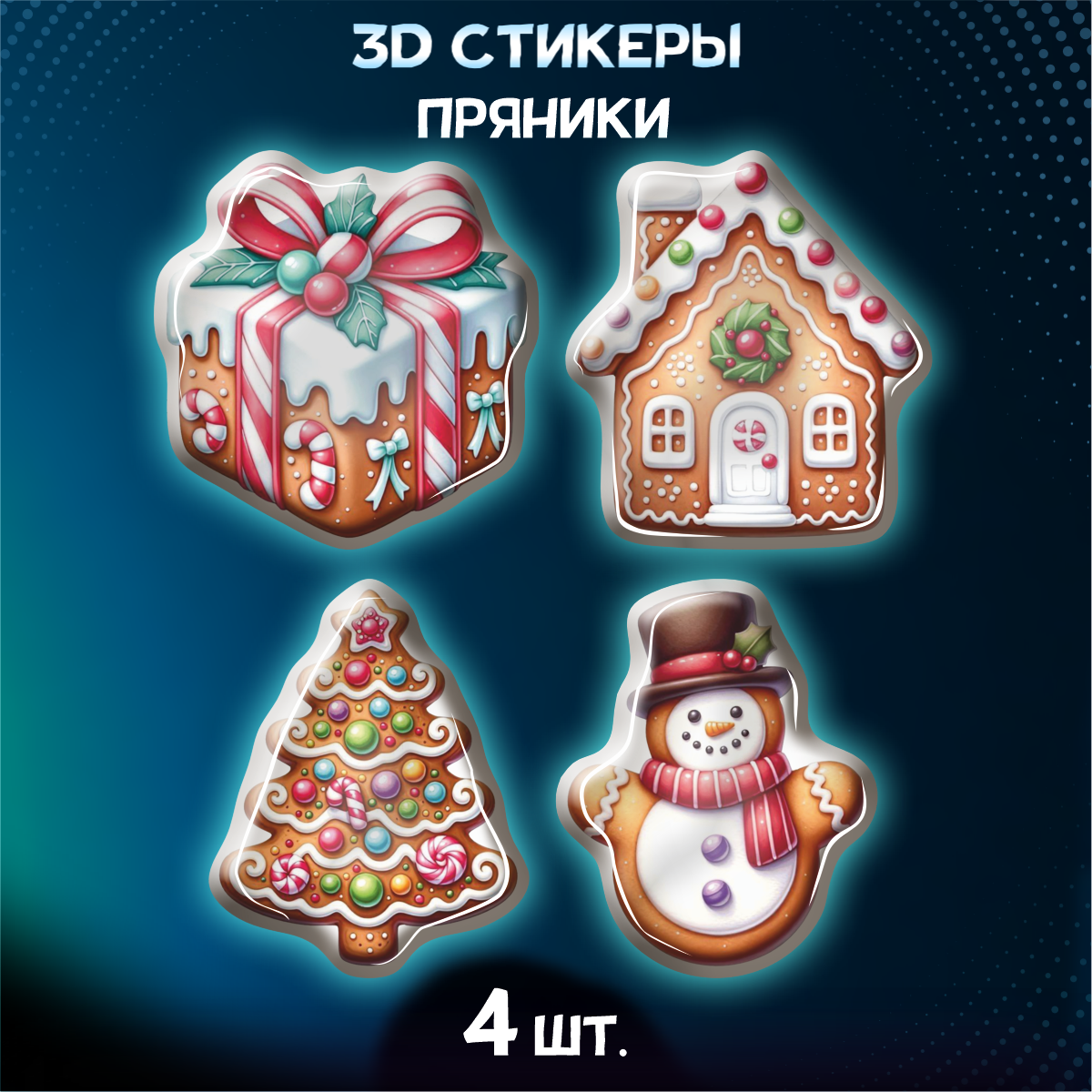 Наклейки на телефон 3D стикеры Новый год