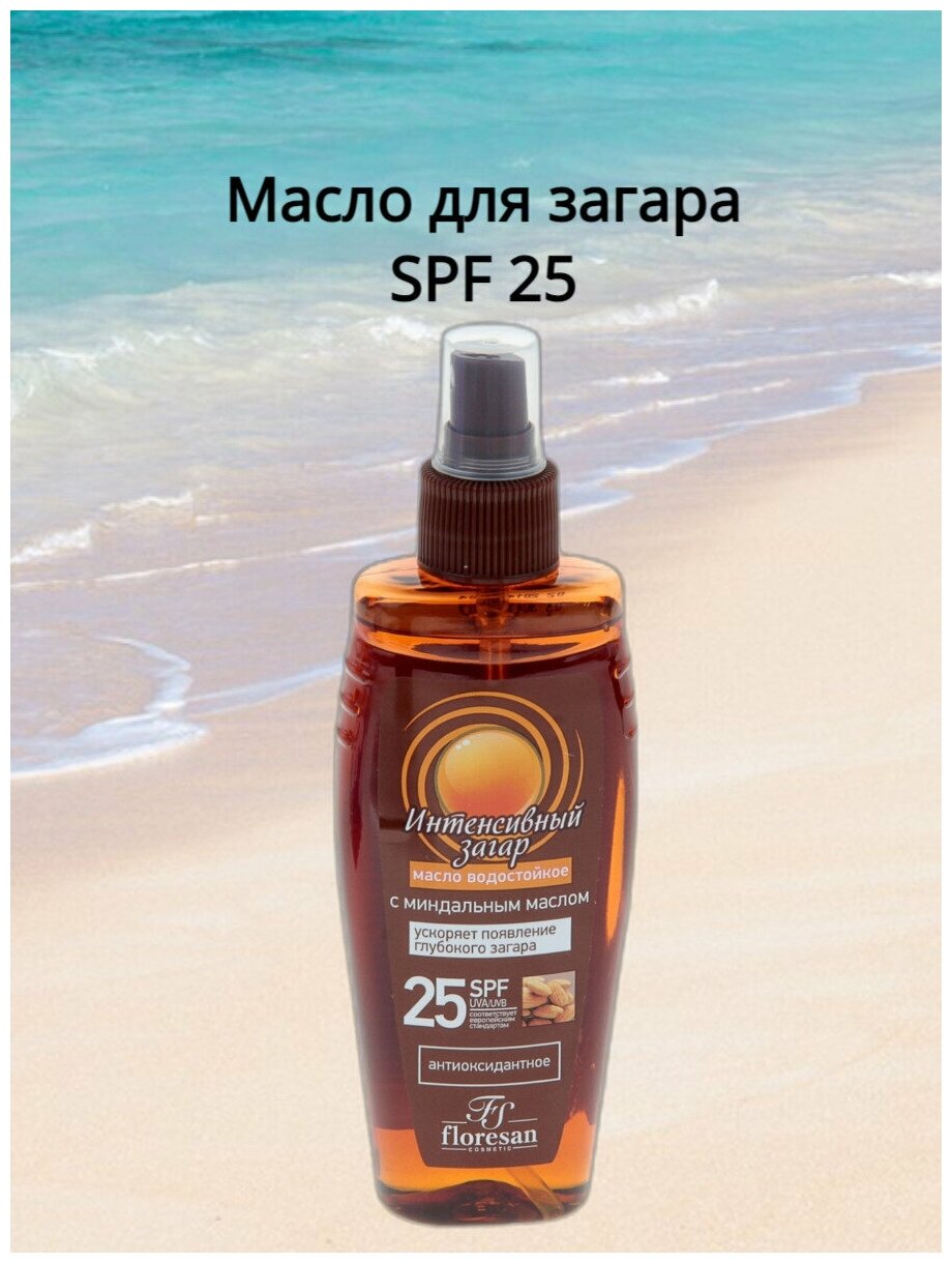 Изображение Floresan Масло водостойкое Интенсивный загар SPF 25 SPF 25, 150 мл