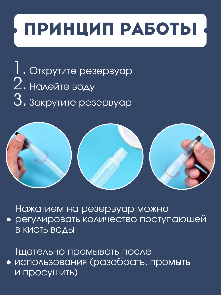 Кисти для рисования с резервуаром для воды — фото 1