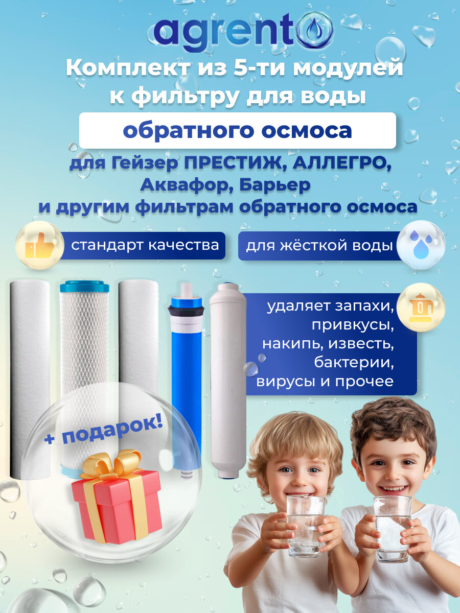 Комплект фильтров для омоса: осмо 50 Гейзер престиж аллегро Барьер осмо и другим фильтрам обратного осмоса + подарок