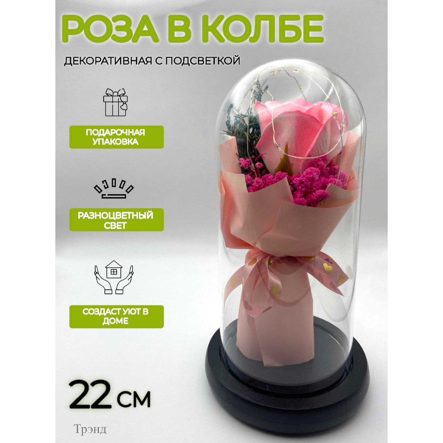 Роза вечная декоративная в колбе с подсветкой