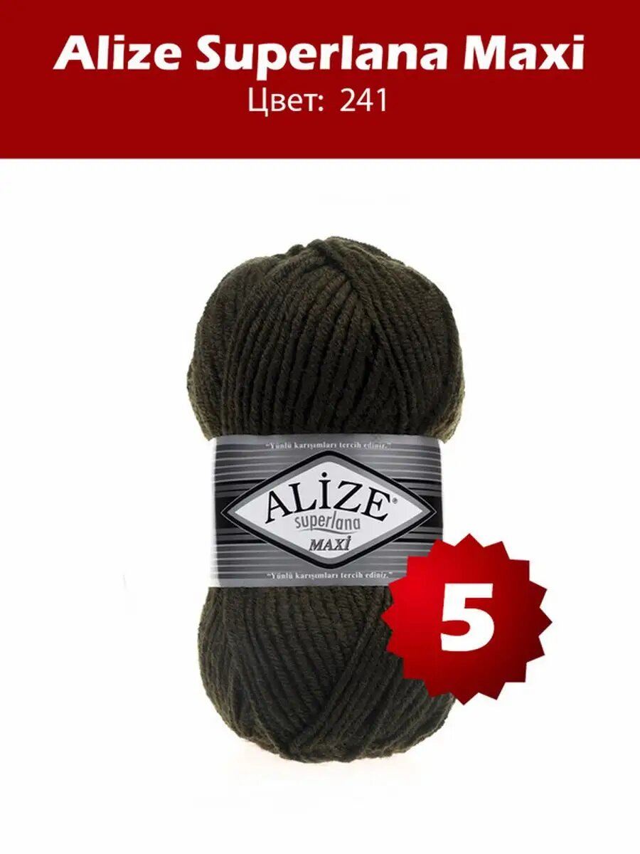 Пряжа Alize Superlana Maxi 241 - 5 шт, объемная