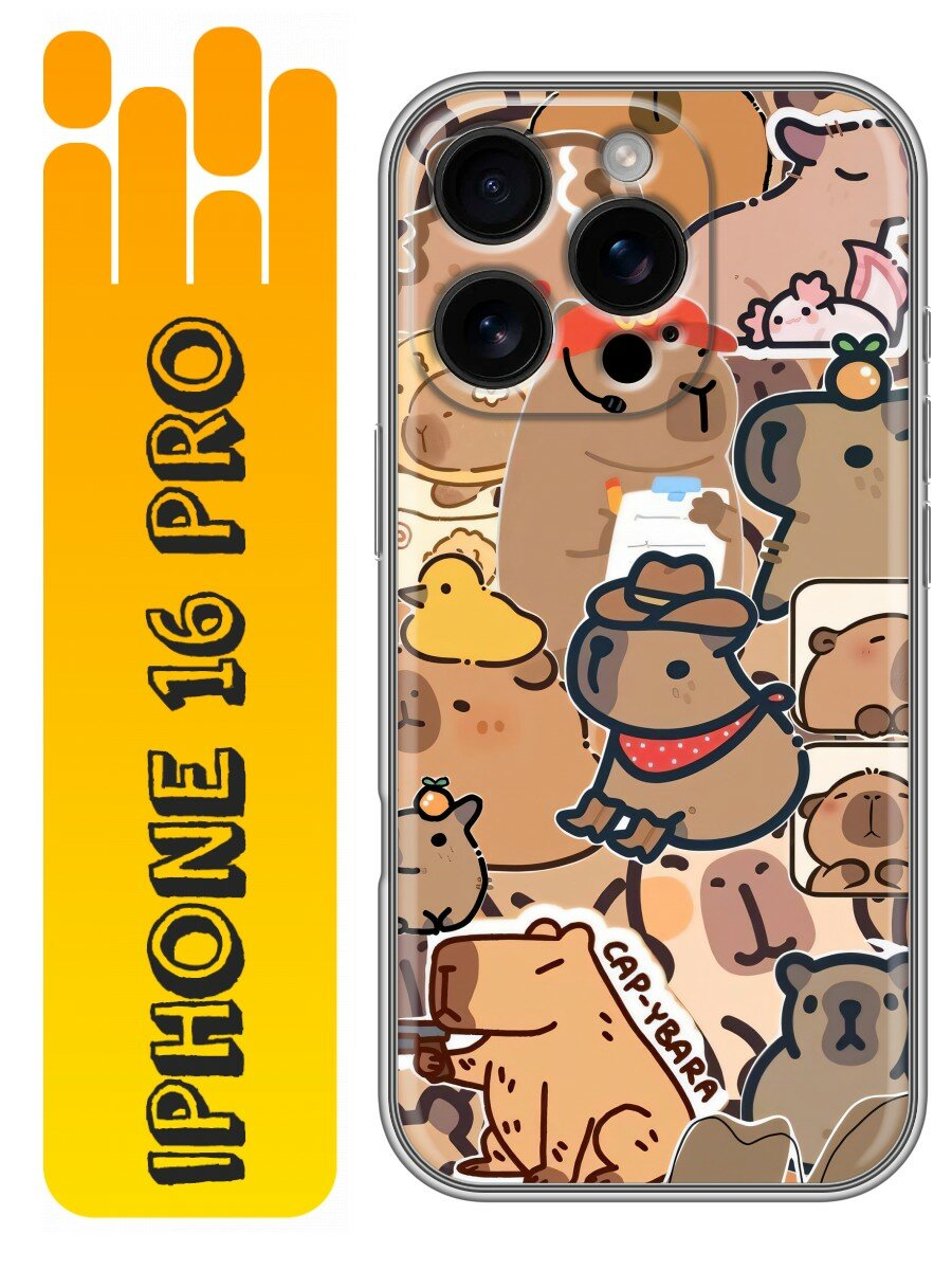 Чехол для Iphone 16 Pro с принтом Смешные капибары (Айфон 16 Про)