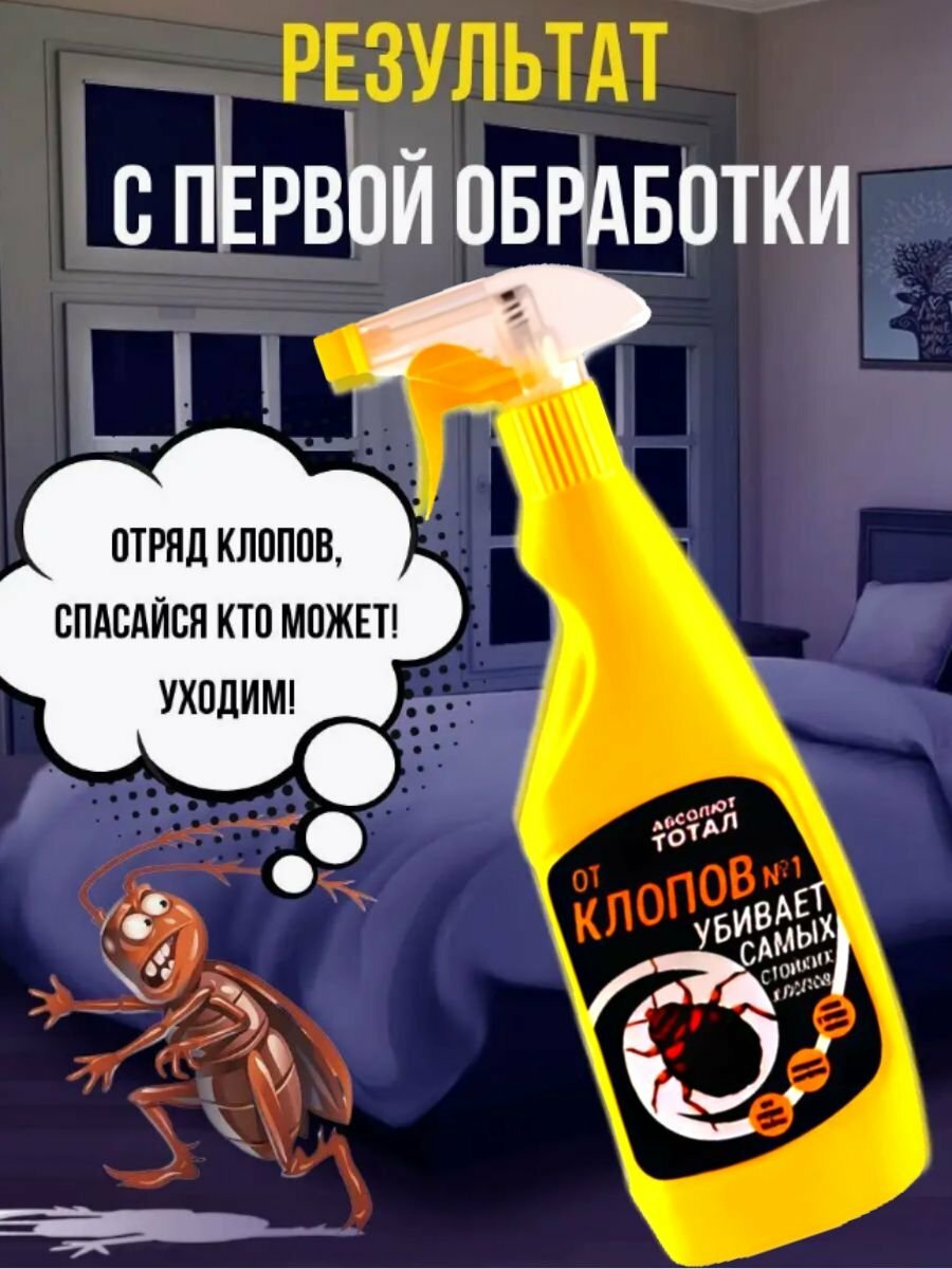 Средство от постельных клопов, отрава против насекомых "Абсолют Тотал", 400 мл — фото 1