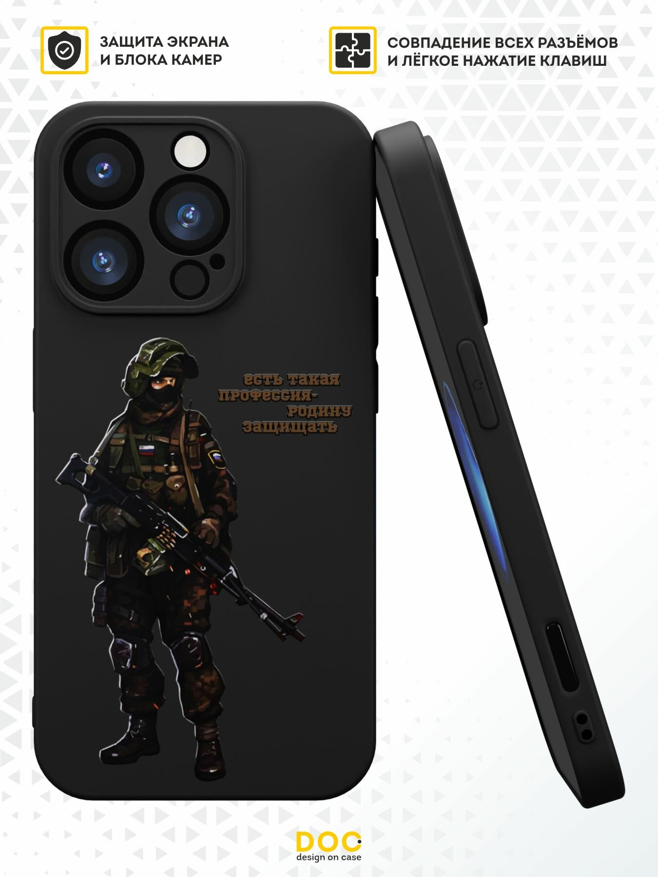 Силиконовый чехол DesignOnCase на iPhone 16 Pro, защита камеры, черный, с принтом Боец в форме — фото 1