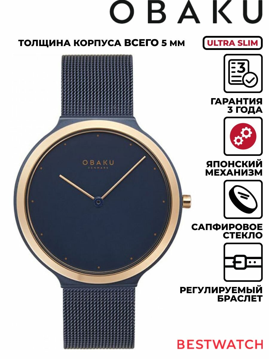 Наручные часы OBAKU